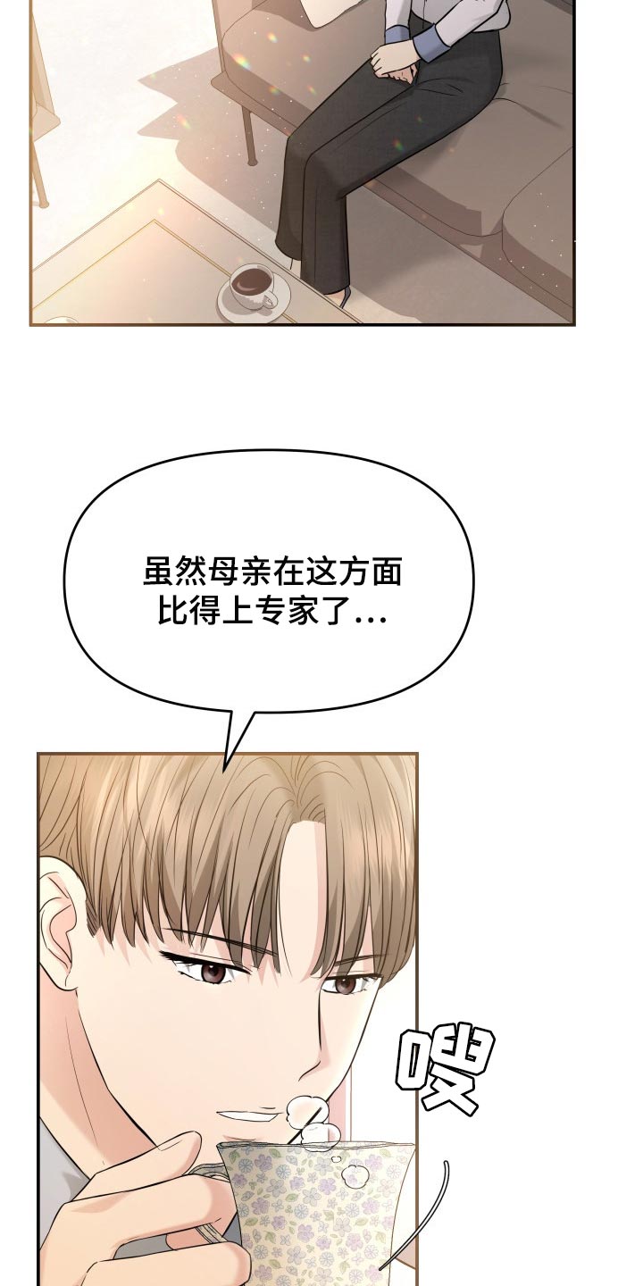 换面法的具体操作步骤和注意事项漫画,第40章：羡慕5图