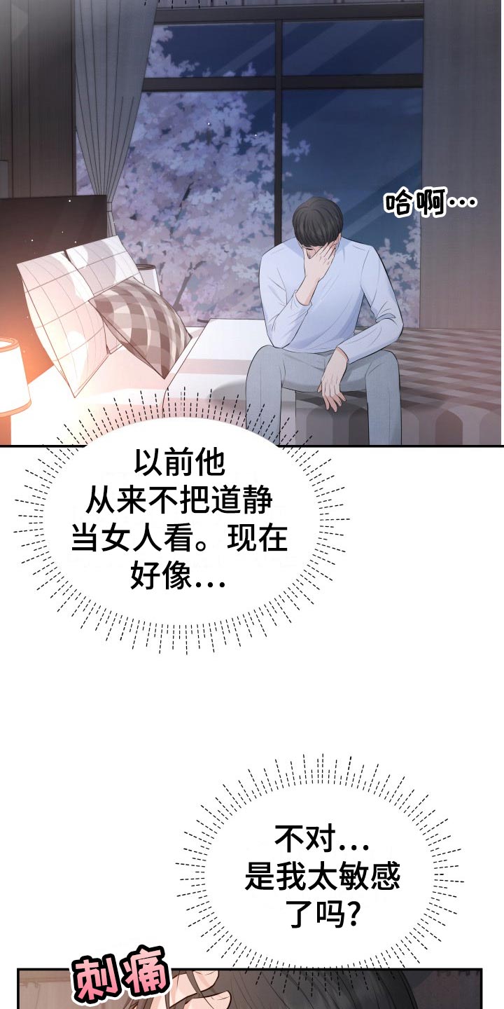 换面盆水龙头漫画,第81章：肆意妄为4图