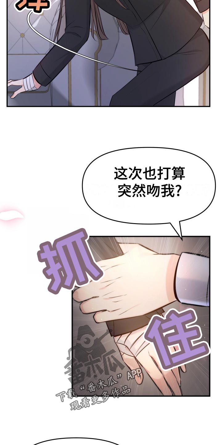怎么换替身漫画,第87章：协约内容3图