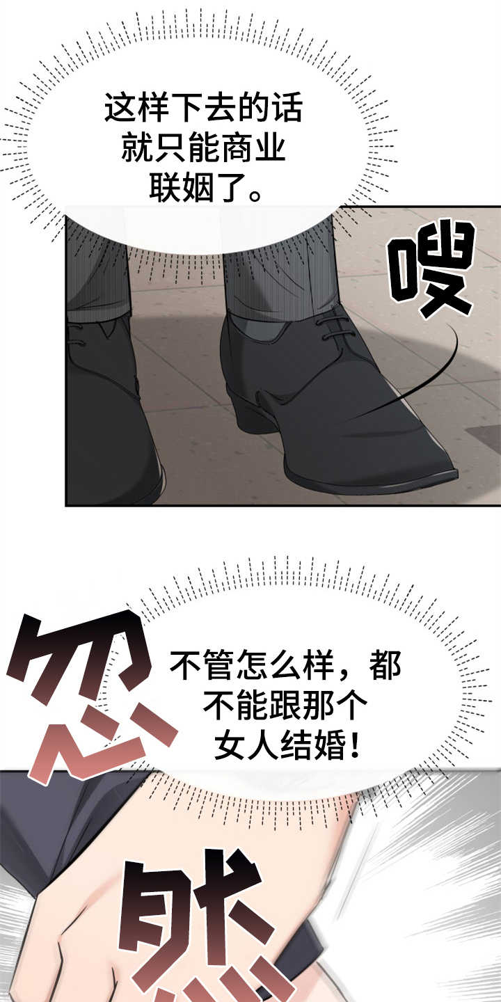 换面盆下水漫画,第12章：挡箭牌4图