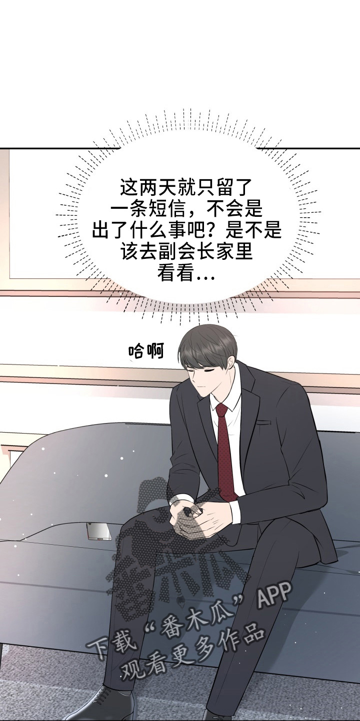 换面化身漫画,第98章：面谈3图