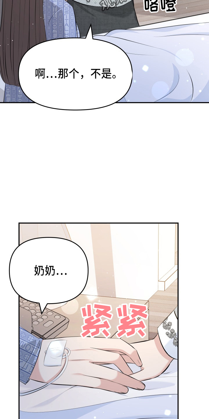 换面法是什么漫画,第97章：失忆3图
