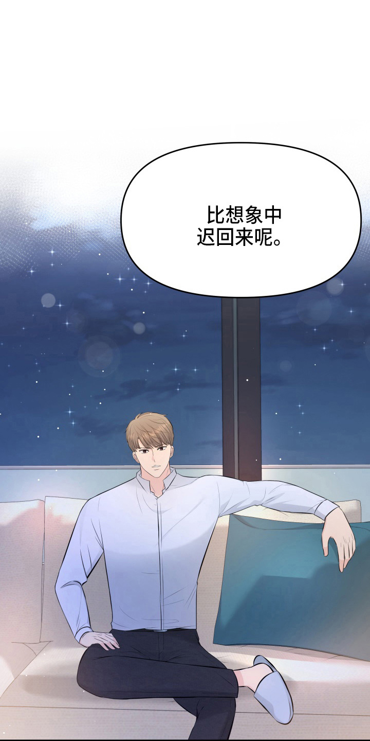 换面盆水龙头漫画,第89章：调查1图
