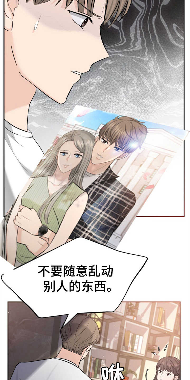 换面粉漫画,第26章：疑心病3图