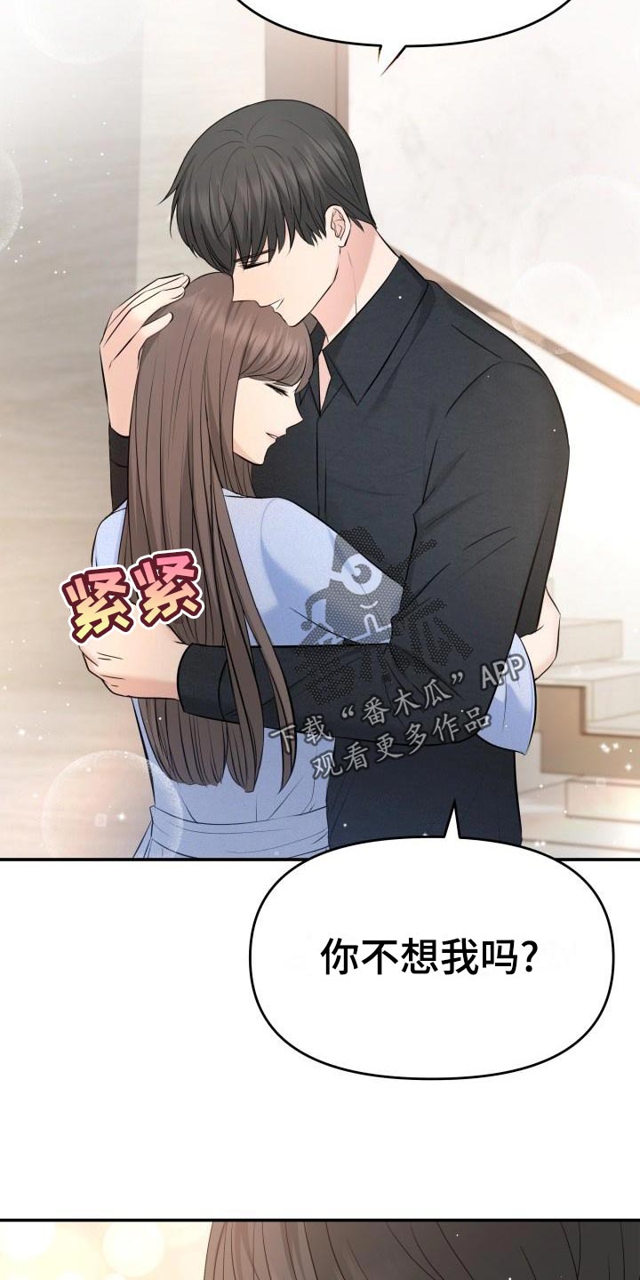 换面包车轮胎视频漫画,第76章：不对劲3图