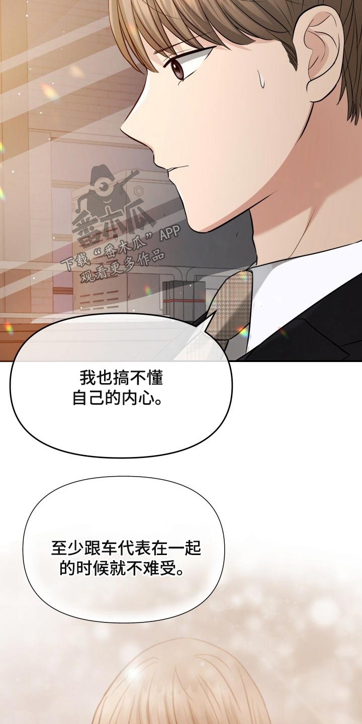 民间换替身的说法漫画,第52章：协约3图