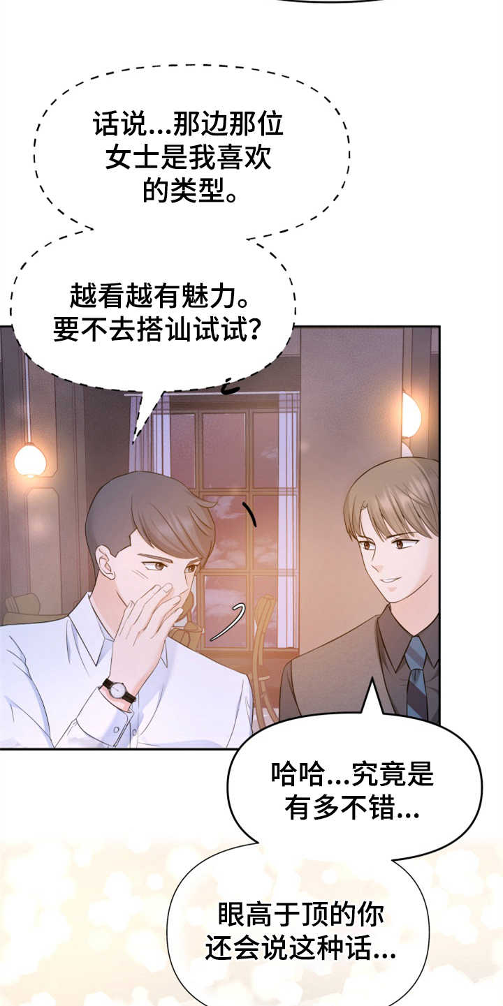 换面盆龙头多少钱漫画,第15章：巧遇5图