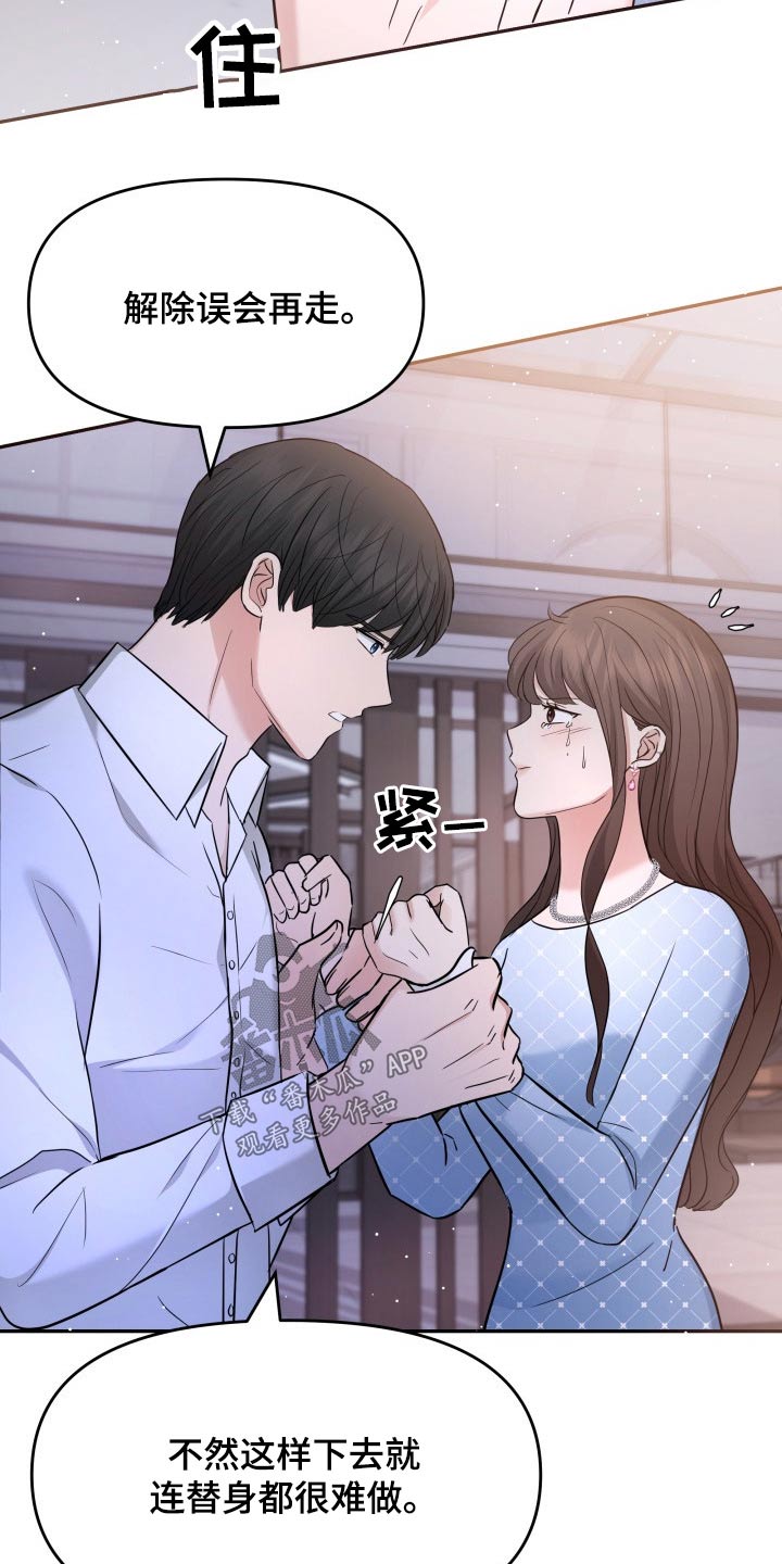 换面包车油泵漫画,第57章：无可奈何3图