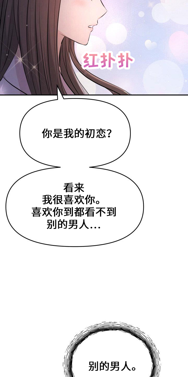 换面盆漫画,第101章：休假2图