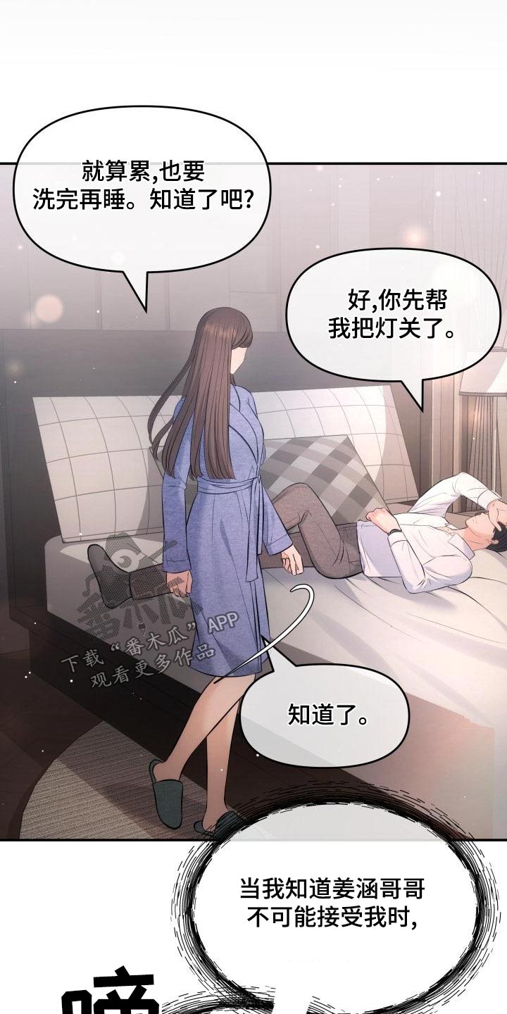 换替身的好处与坏处漫画,第111章：没事吧1图