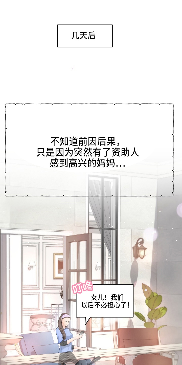 换面板的冰箱漫画,第90章：替身1图