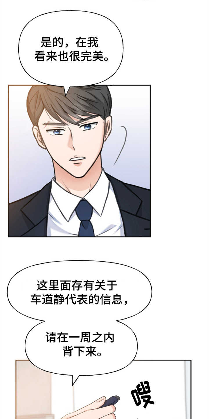 换面笔法漫画,第4章：替身4图