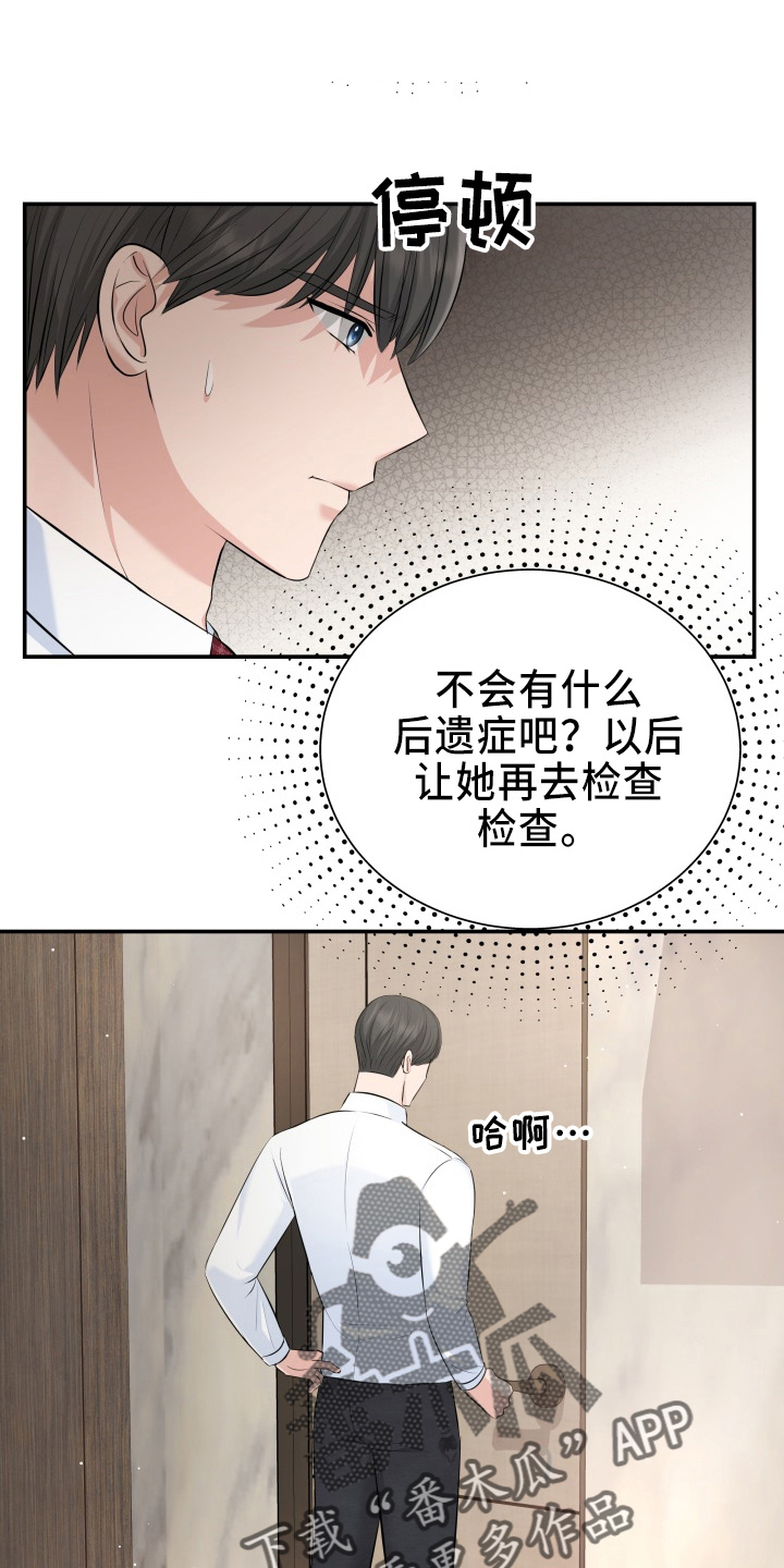 换替身要多少钱漫画,第99章：心上人5图