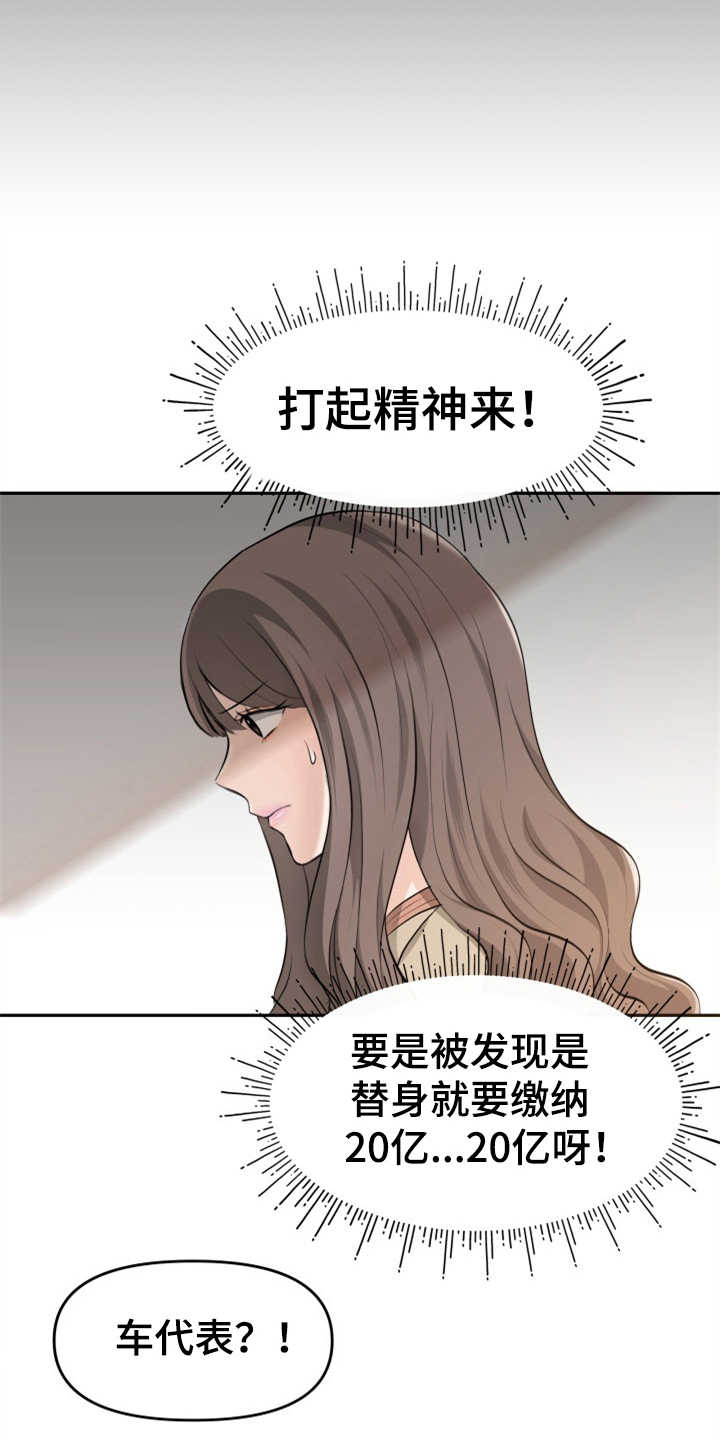 换面练习漫画,第6章：慎重5图
