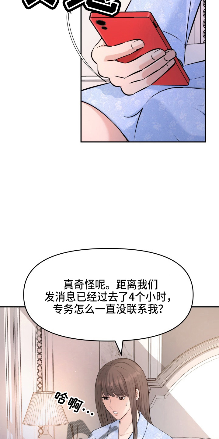 换脸替身电视剧漫画,第95章：车祸3图