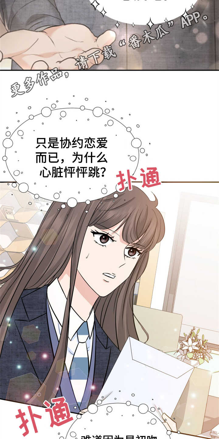 换替身样貌变了漫画,第20章：妥协5图
