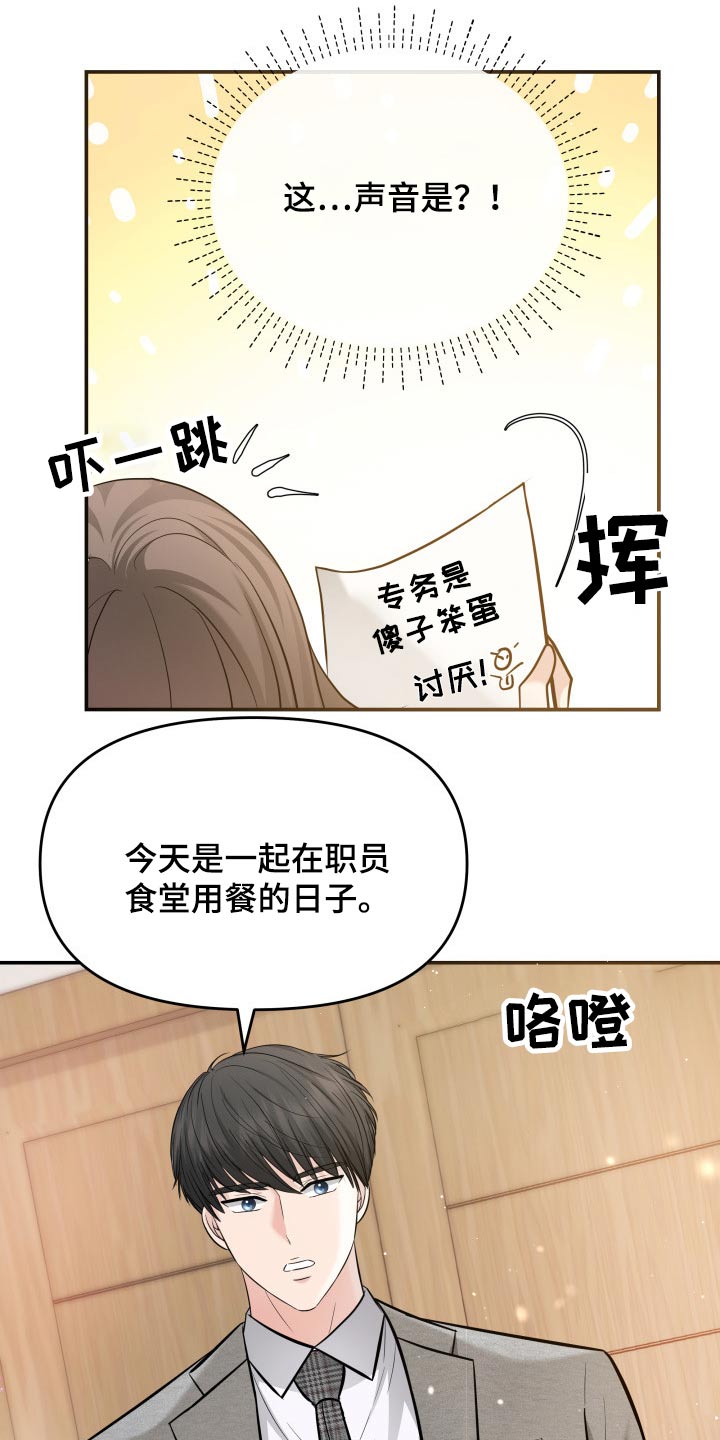 换面包漫画,第51章：闲聊2图