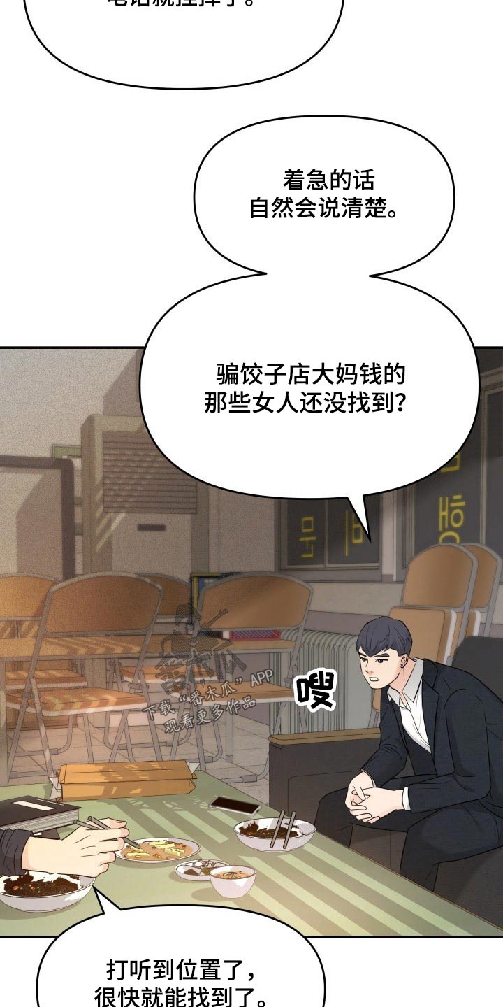 换面膜脸刺痛是怎么回事漫画,第72章：初次见面5图