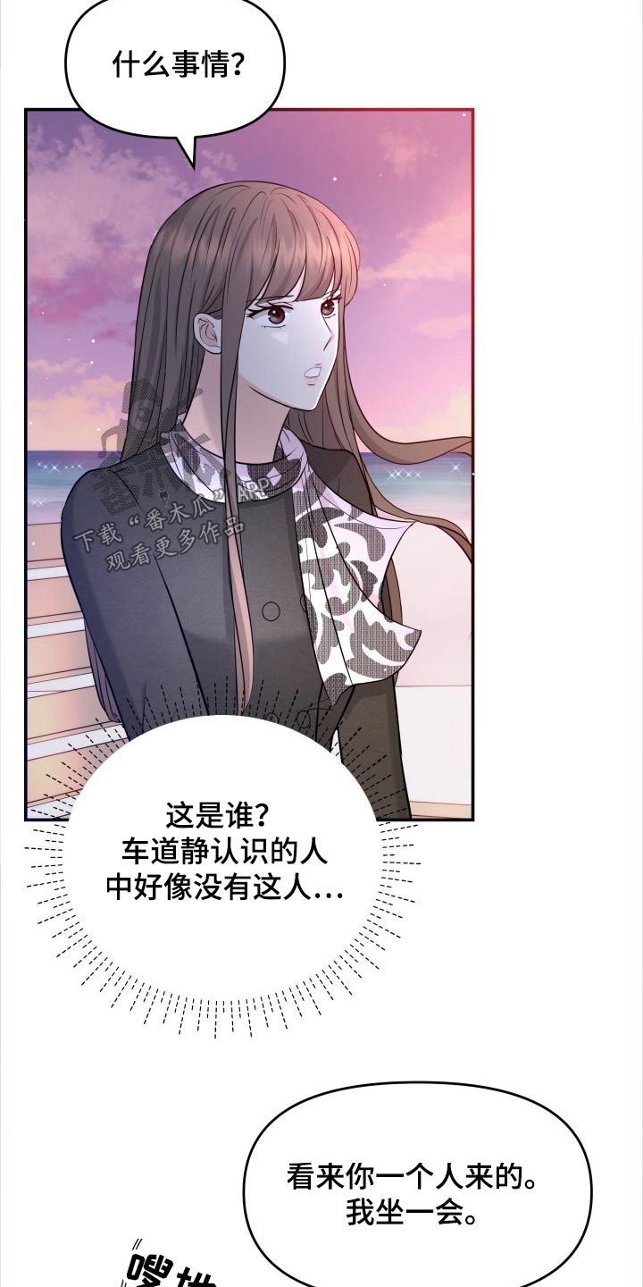 开锁子换替身漫画,第66章：搭讪3图