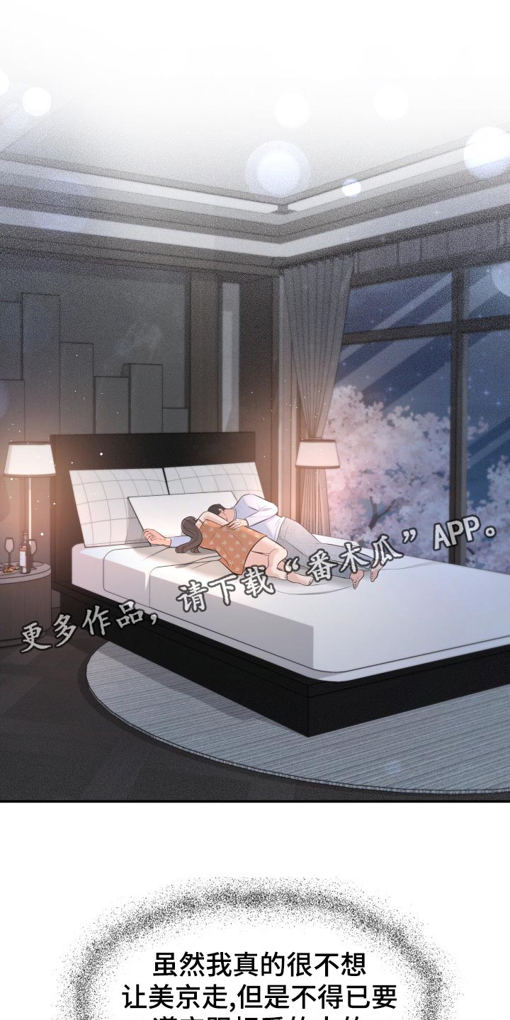 换面盆龙头一般多少钱漫画,第82章：下酒菜1图