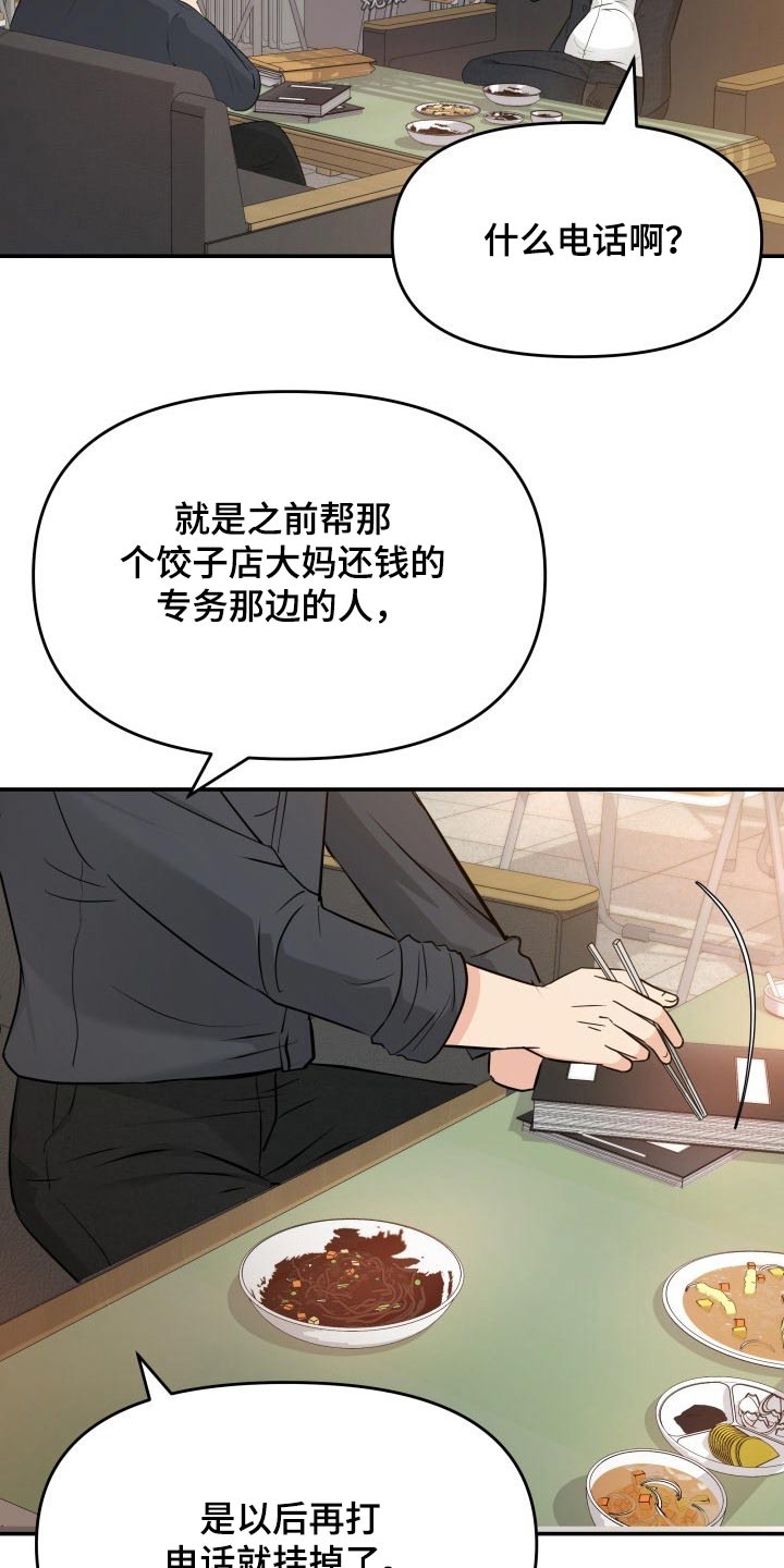 换面膜脸刺痛是怎么回事漫画,第72章：初次见面4图