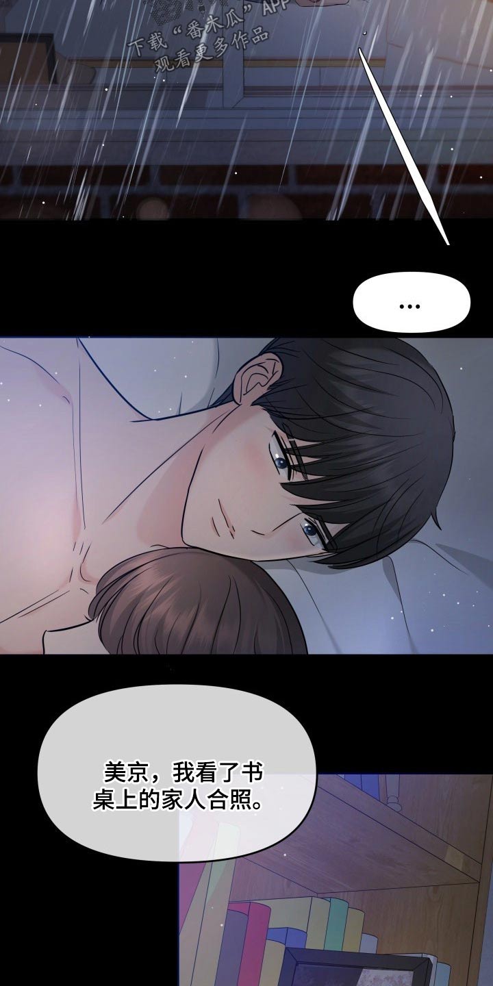 民间换替身的说法漫画,第62章：幸福4图