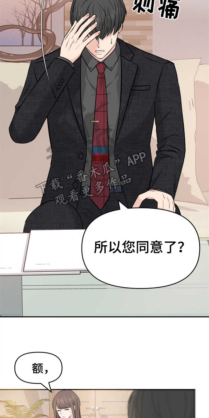 换替身样貌变了漫画,第20章：妥协2图