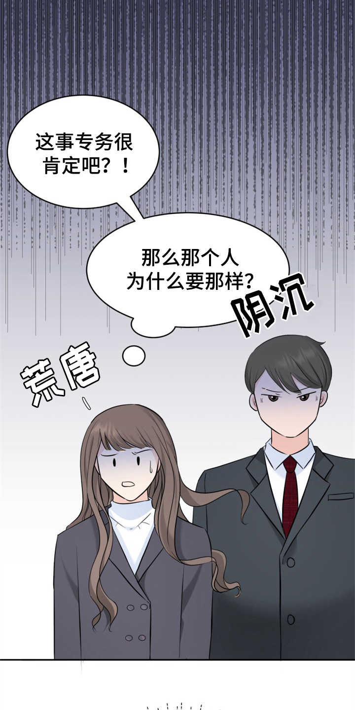 换面包车挡风玻璃多少钱漫画,第13章：拒绝3图