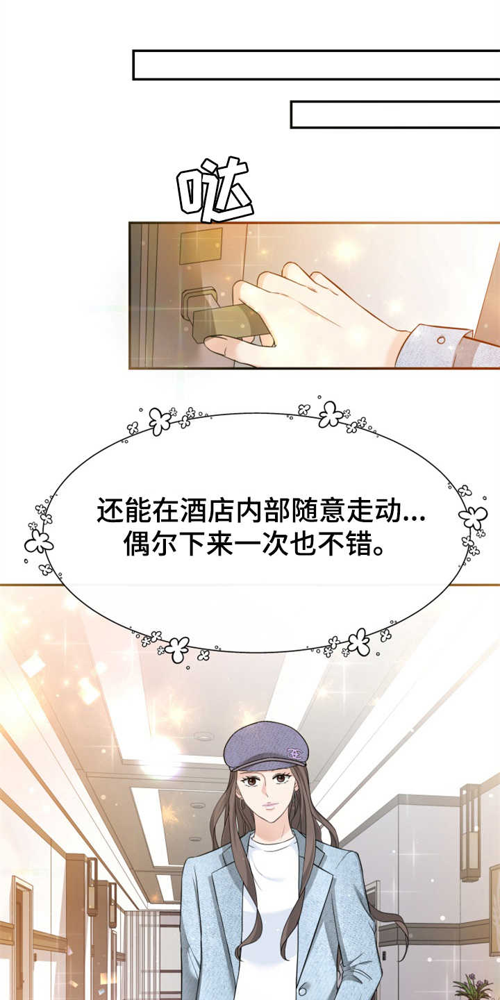 换面盆龙头多少钱漫画,第15章：巧遇1图