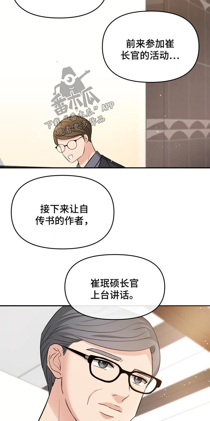 换面包车前轮刹车片视频漫画,第53章：发起攻势4图