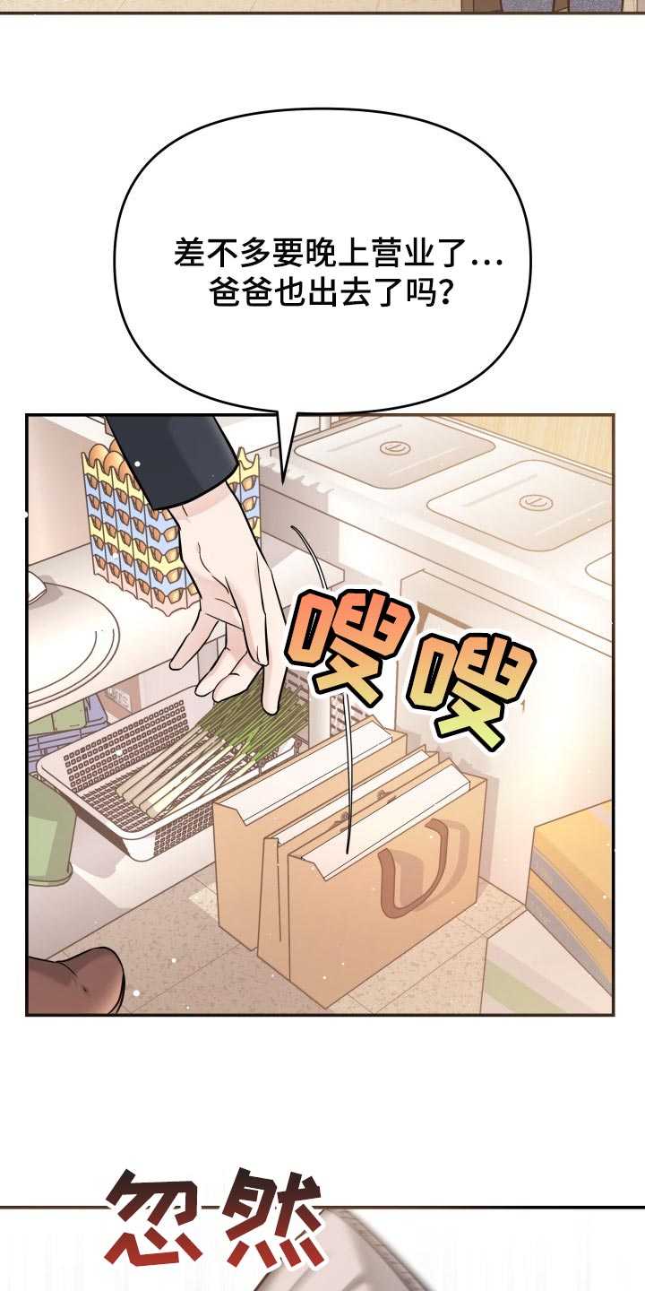换面粉漫画,第32章：同居请求4图