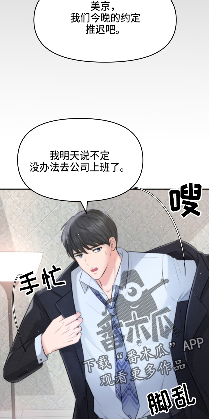 换面盆水龙头技巧和方法漫画,第94章：怦然心动5图