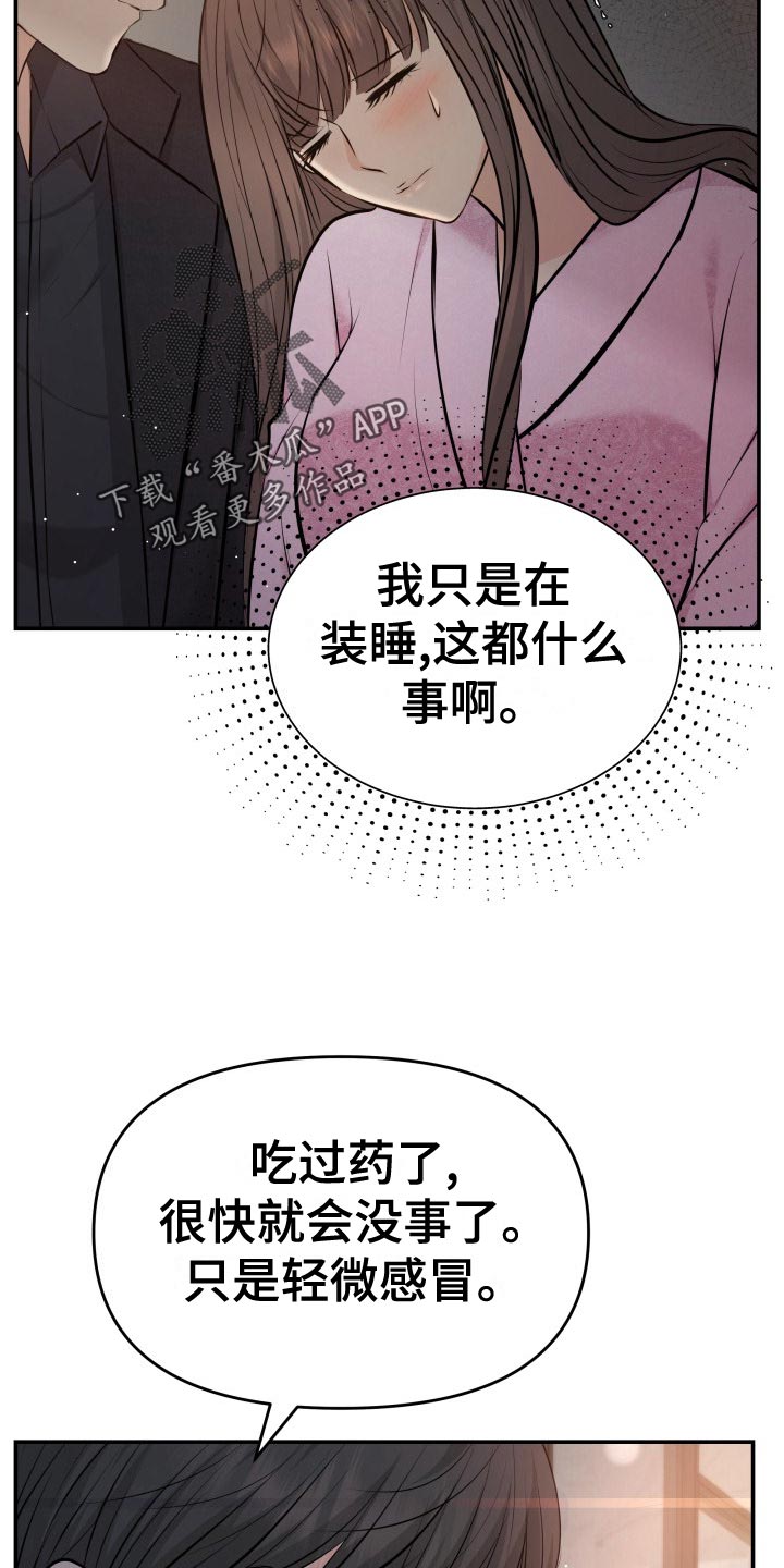 换面化身漫画,第80章：剑拔弩张4图