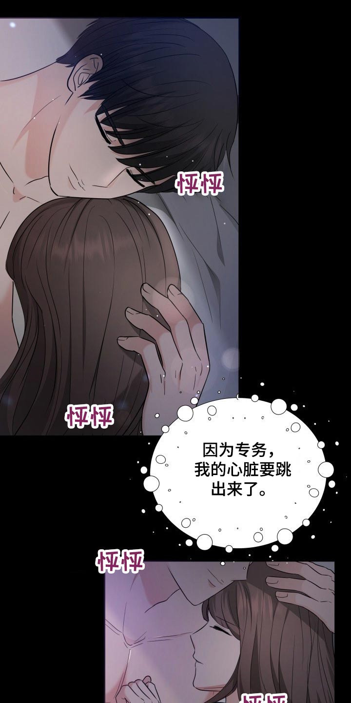 民间换替身的说法漫画,第62章：幸福2图