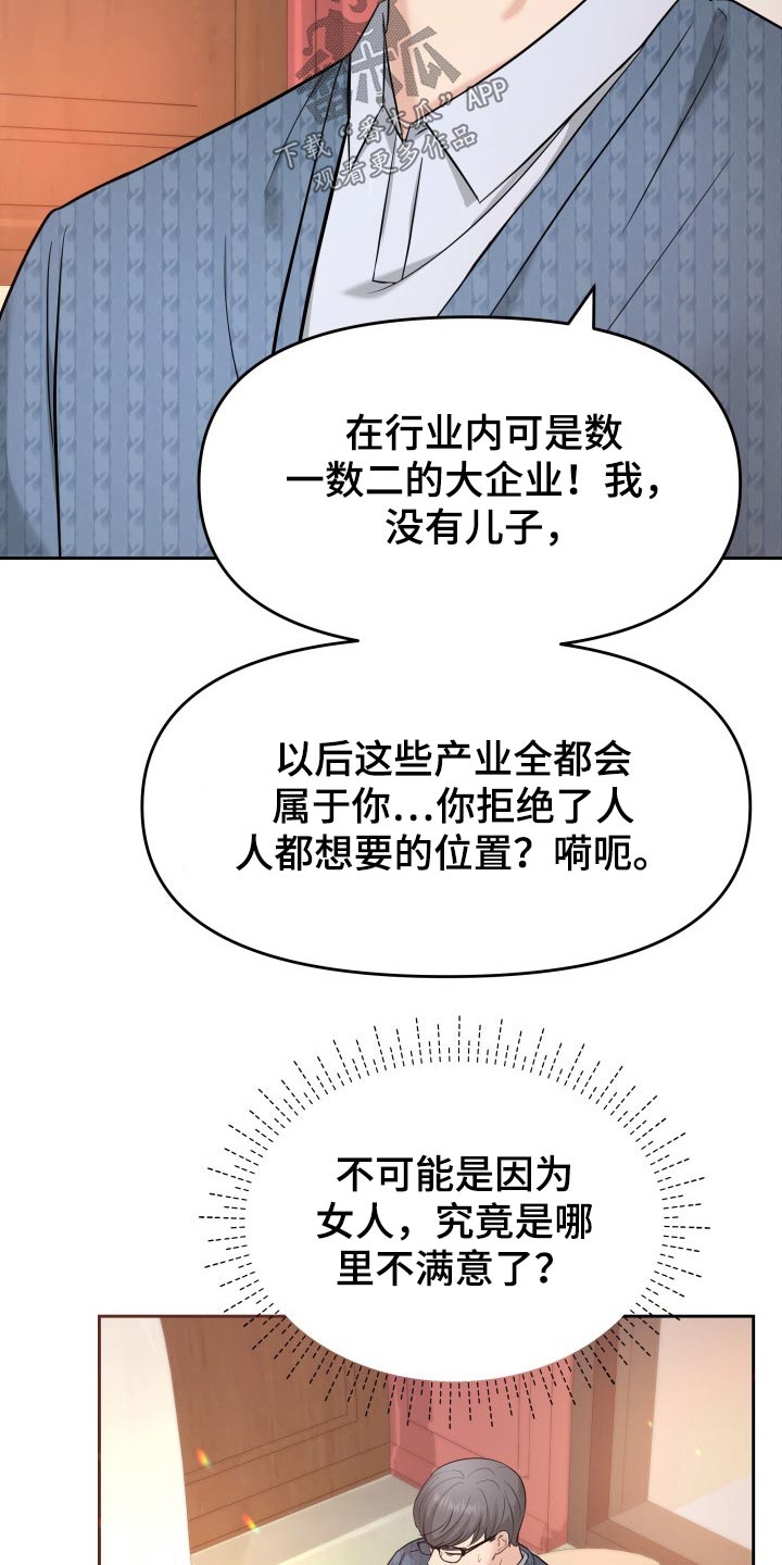 换面包车尾灯漫画,第65章：监视3图