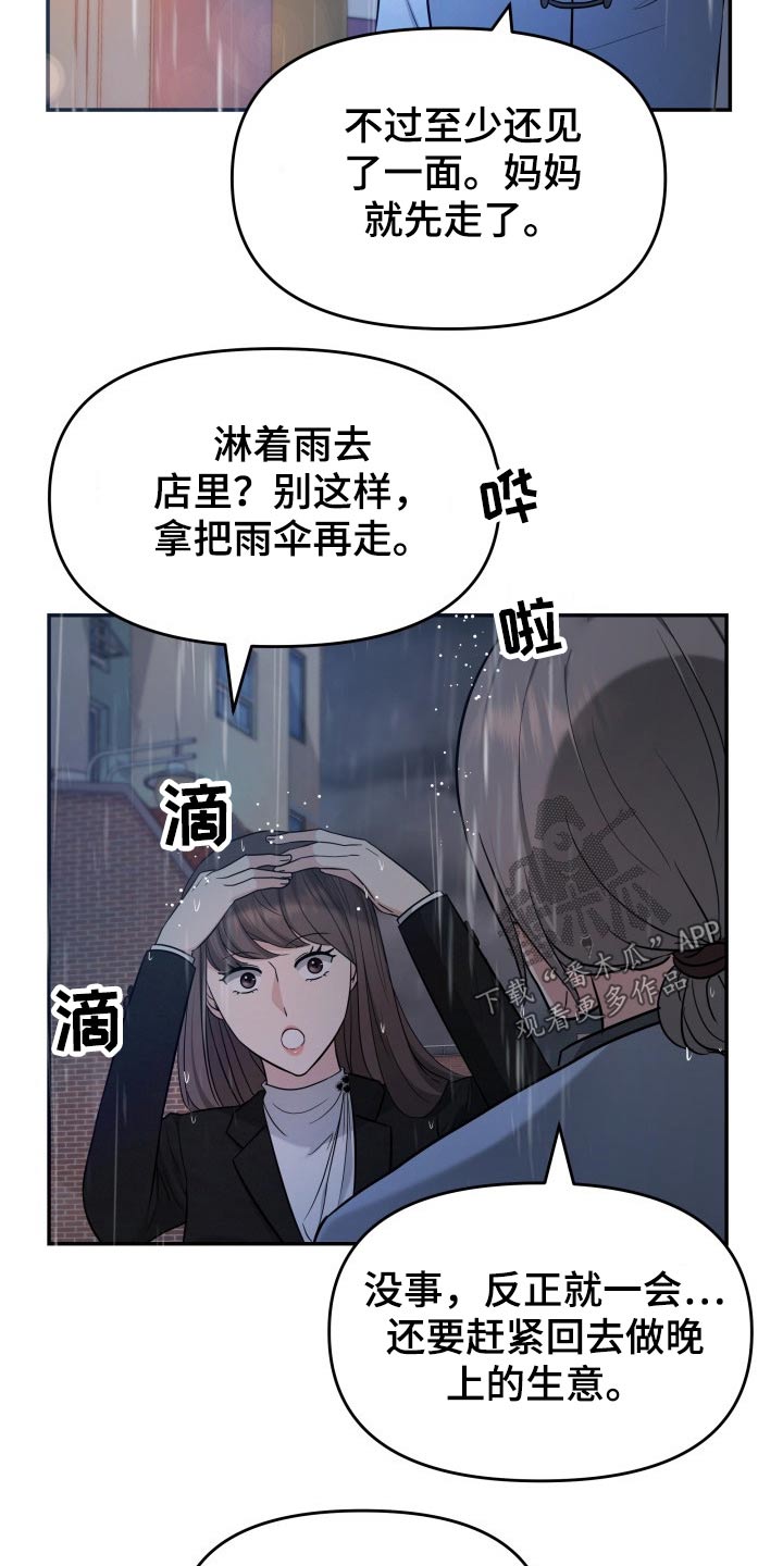 换面法求平面倾角漫画,第60章：淋湿5图