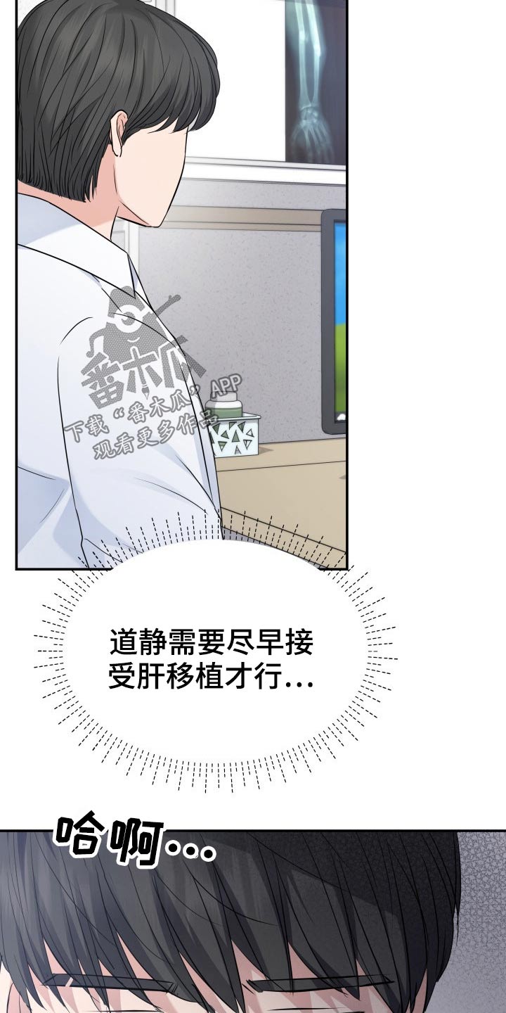 换面歌曲漫画,第71章：怎么办4图