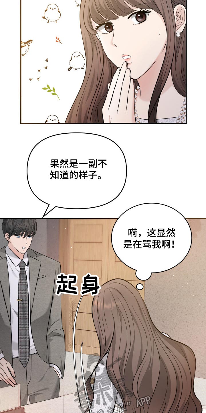 换面包漫画,第51章：闲聊4图