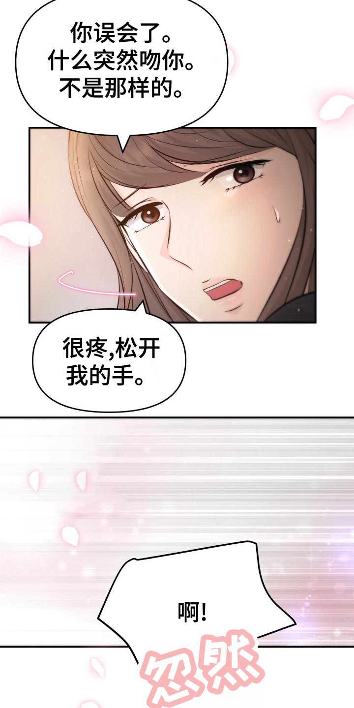 怎么换替身漫画,第87章：协约内容4图
