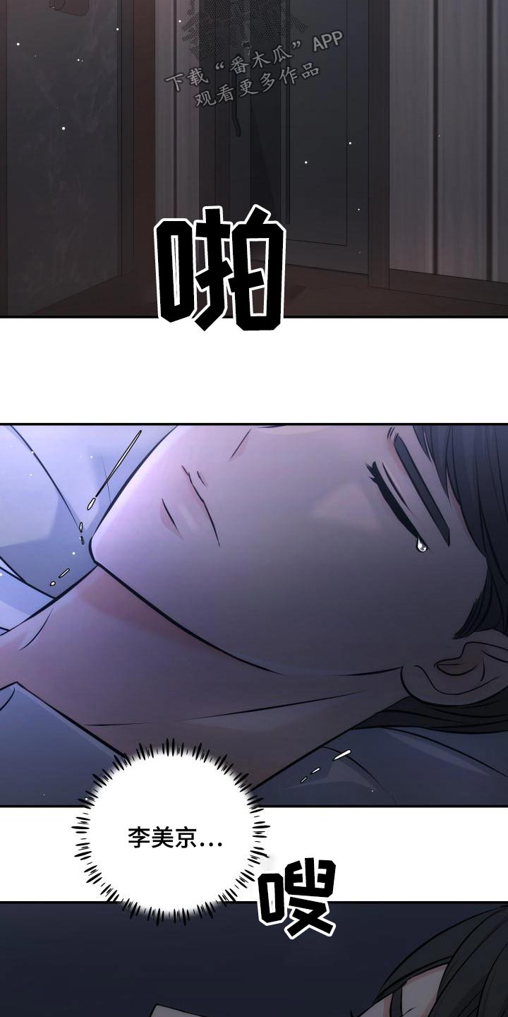 换替身的好处与坏处漫画,第111章：没事吧4图