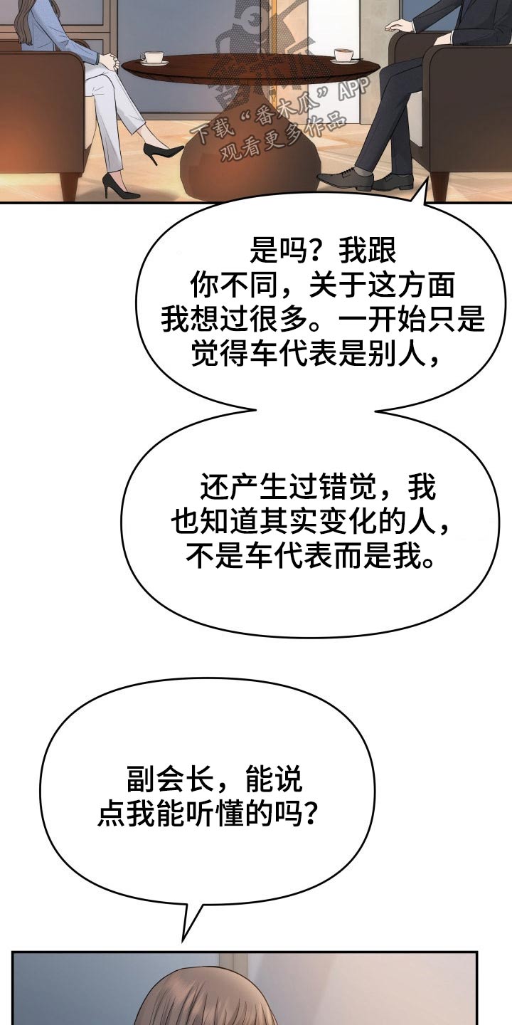 换面法是什么漫画,第70章：强行5图