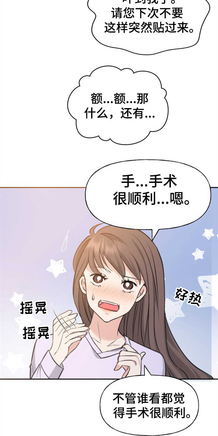 换面笔法漫画,第4章：替身3图
