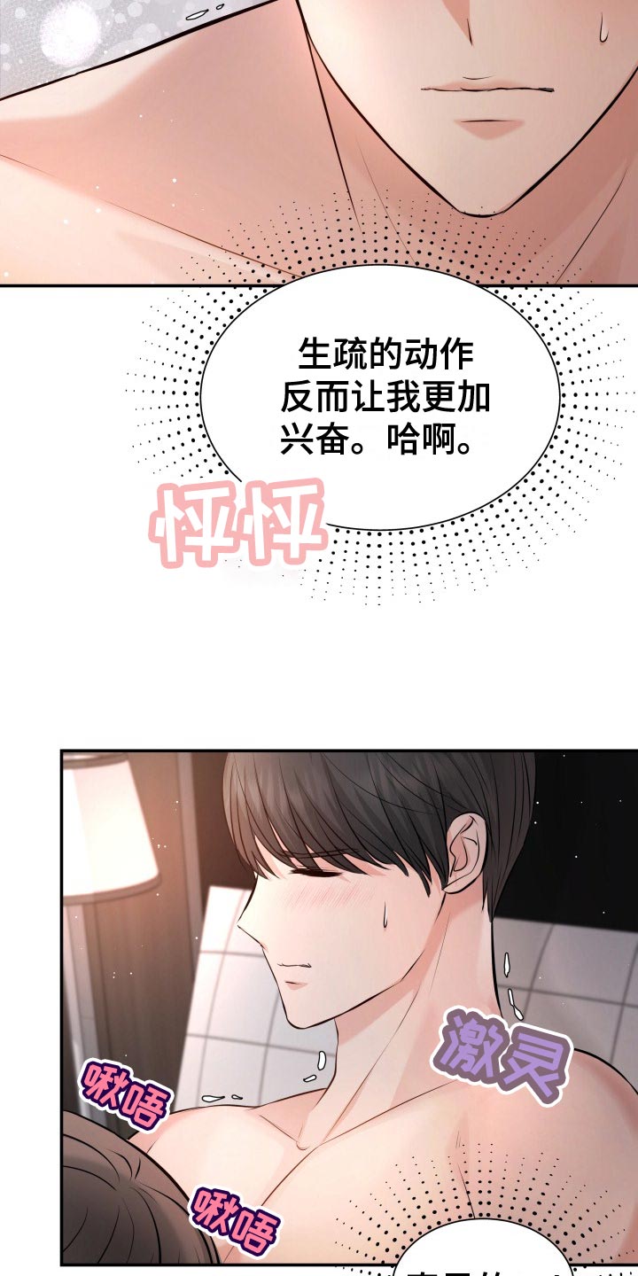换面板插座漫画,第83章：承受2图