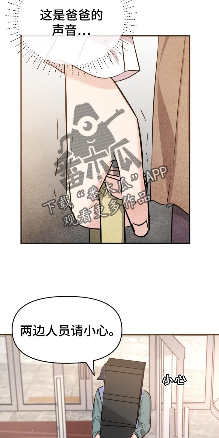 换面包车轮胎要多长时间漫画,第35章：担心4图