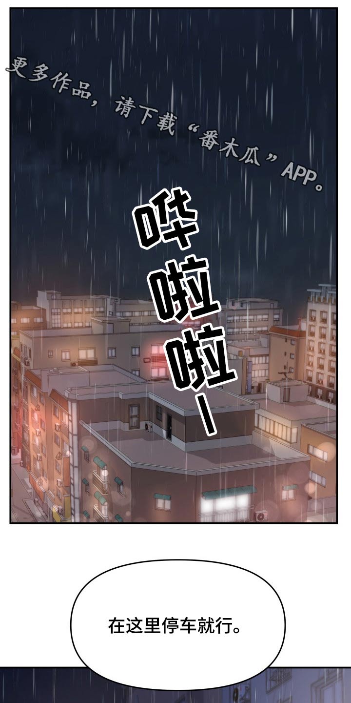 换面法求平面倾角漫画,第60章：淋湿1图