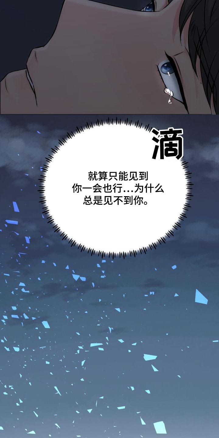 换替身的好处与坏处漫画,第111章：没事吧5图