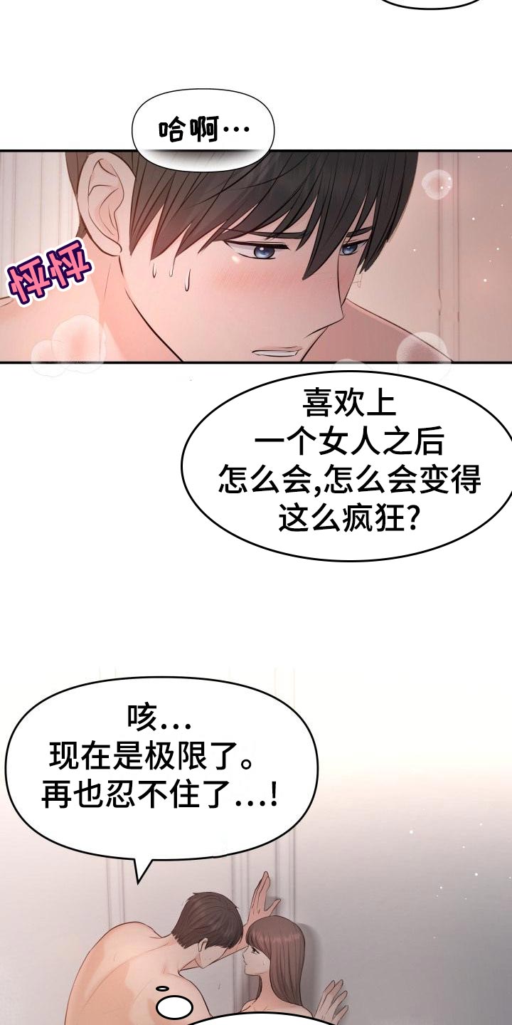 换面包车轮胎要多长时间漫画,第79章：主动上门3图
