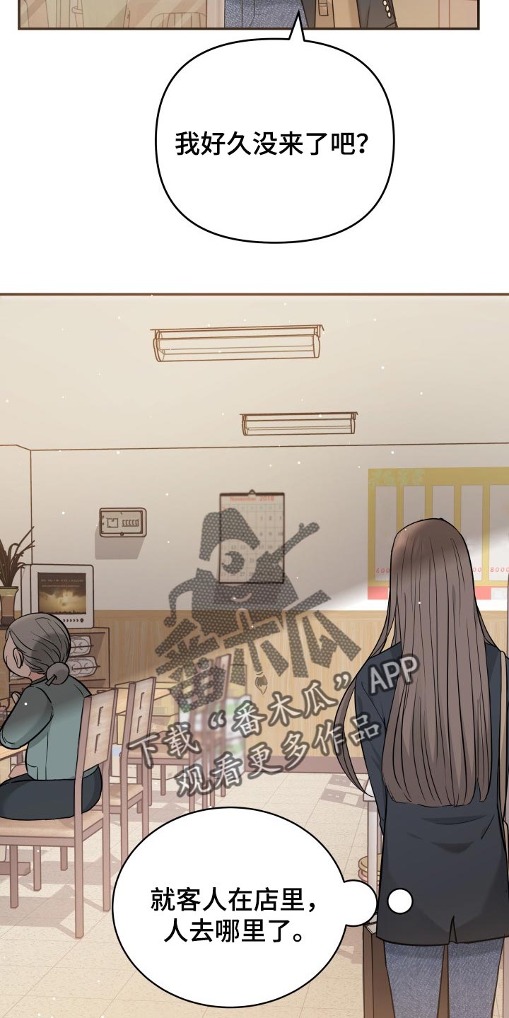 换面粉漫画,第32章：同居请求3图