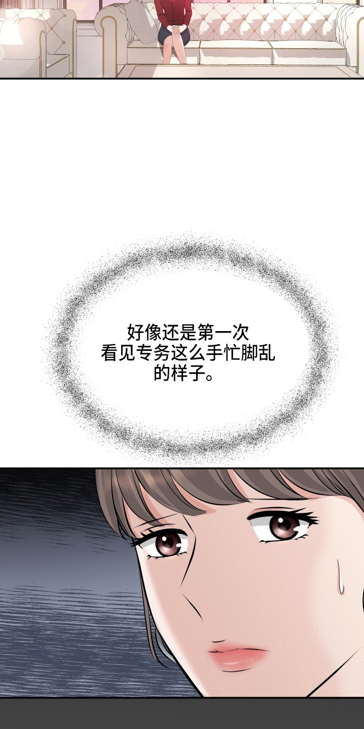 换面盆水龙头技巧和方法漫画,第94章：怦然心动3图