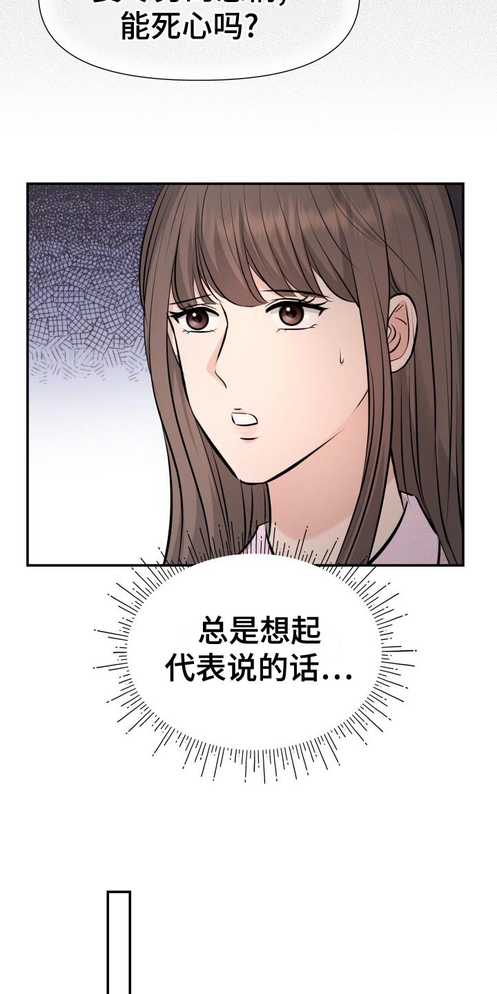 换面盆水龙头漫画,第81章：肆意妄为2图